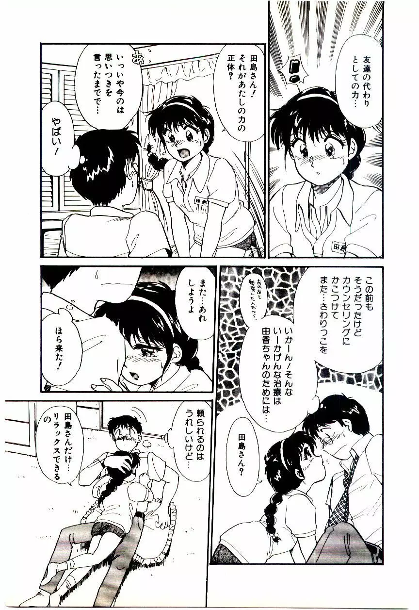 ミラクルガール&ボーイ Page.92