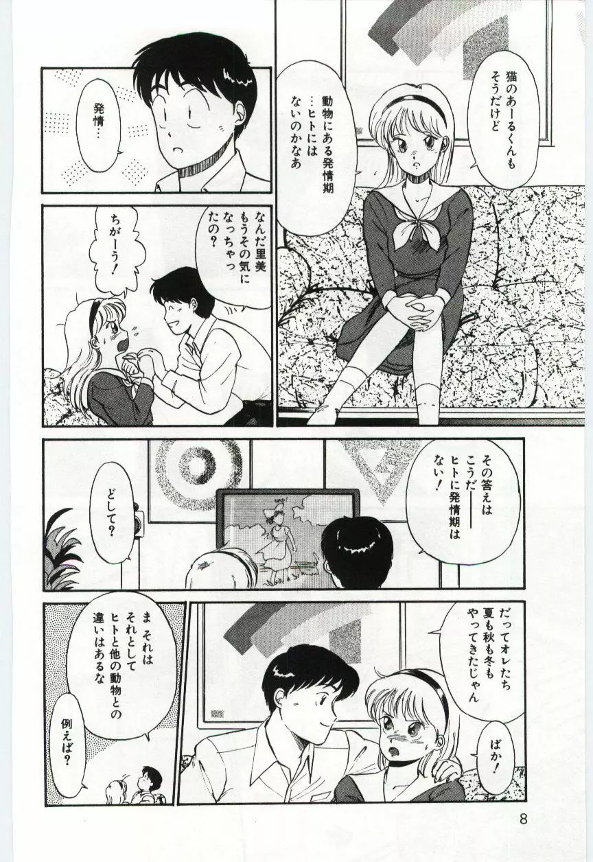 ミルキィロマンス Page.10