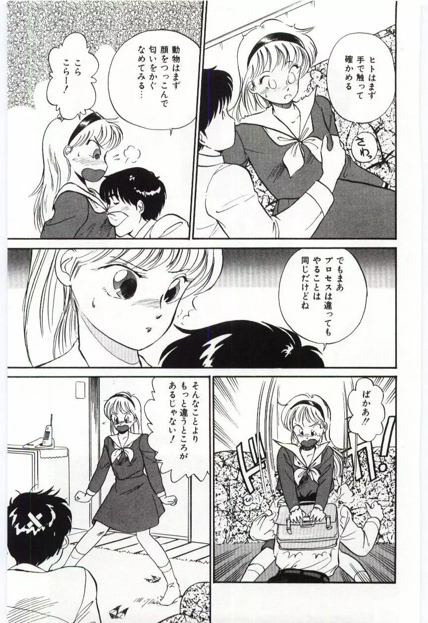 ミルキィロマンス Page.11