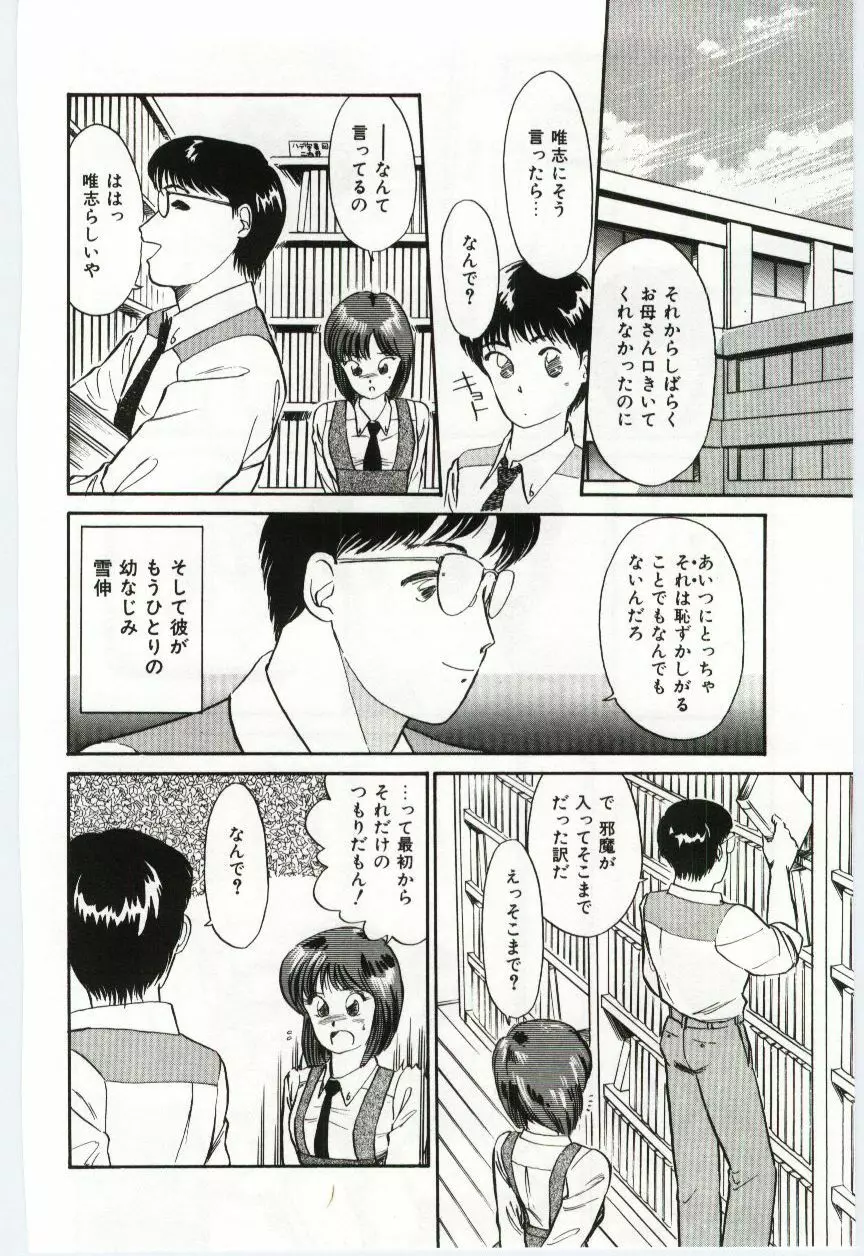 ミルキィロマンス Page.110