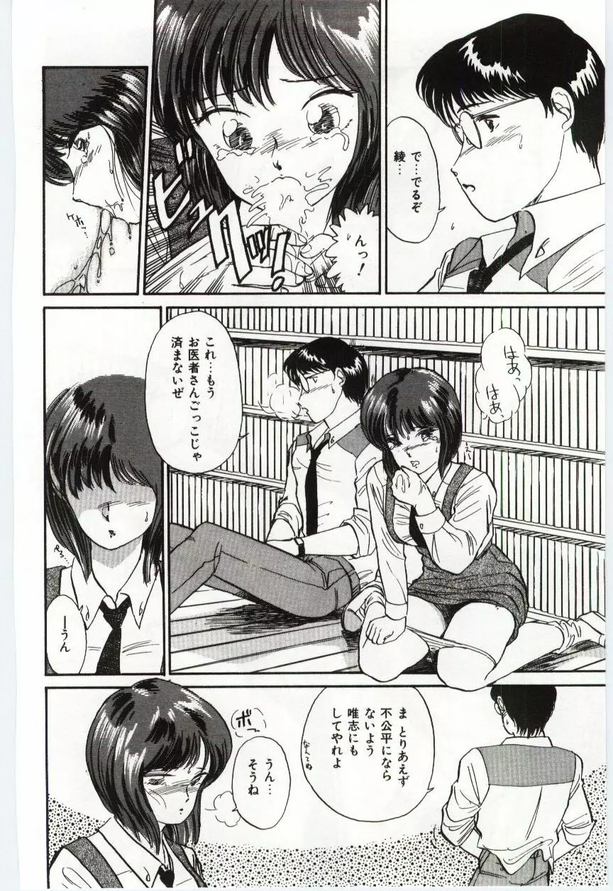 ミルキィロマンス Page.116