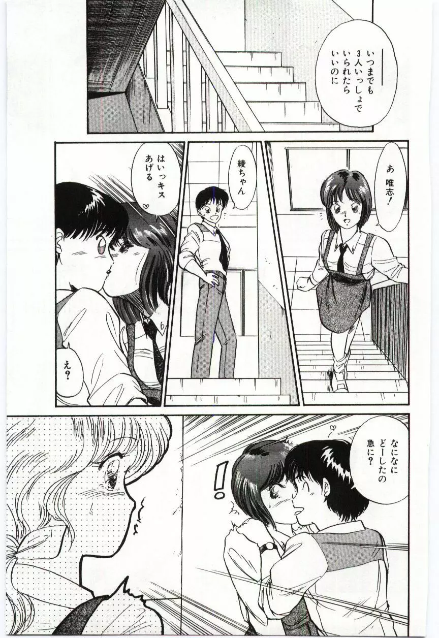 ミルキィロマンス Page.117