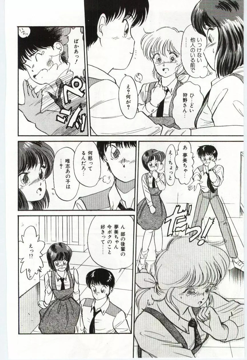 ミルキィロマンス Page.118