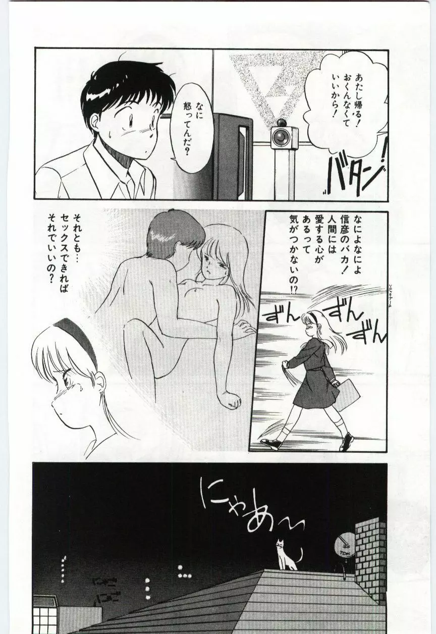 ミルキィロマンス Page.12