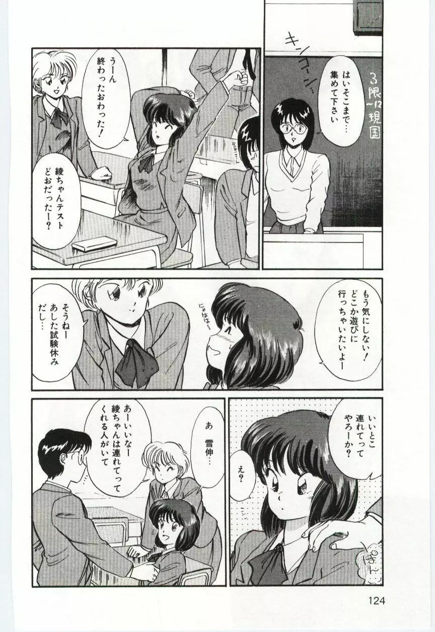 ミルキィロマンス Page.126