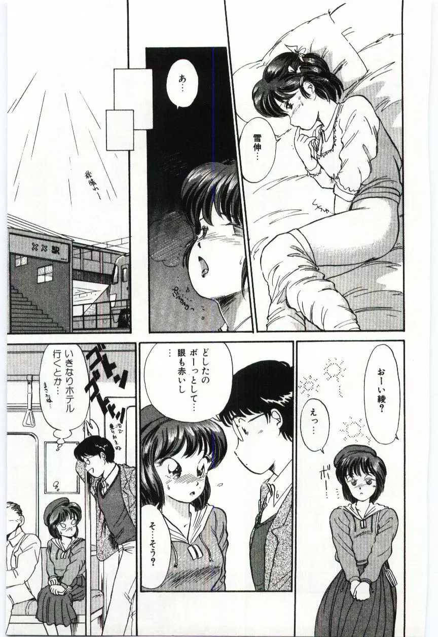 ミルキィロマンス Page.129