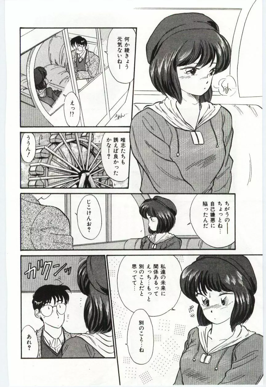 ミルキィロマンス Page.132