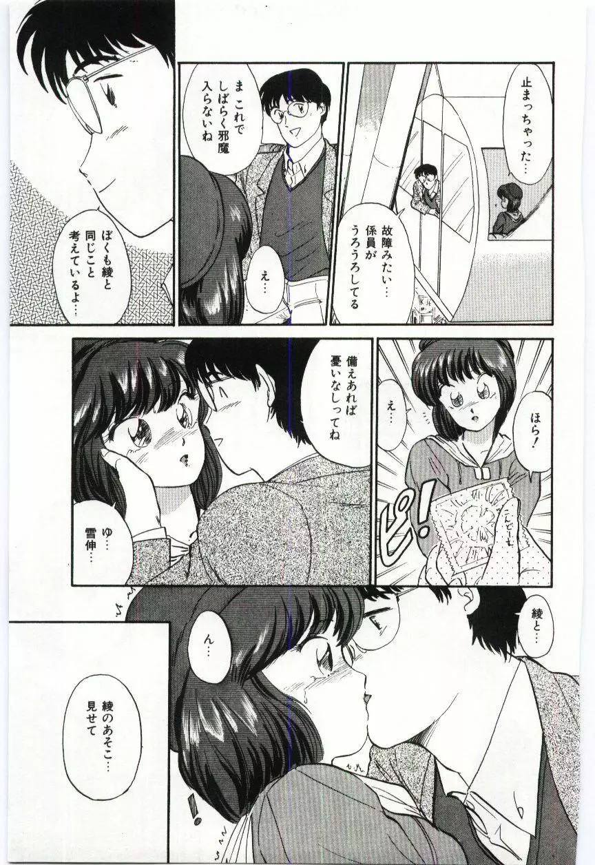 ミルキィロマンス Page.133