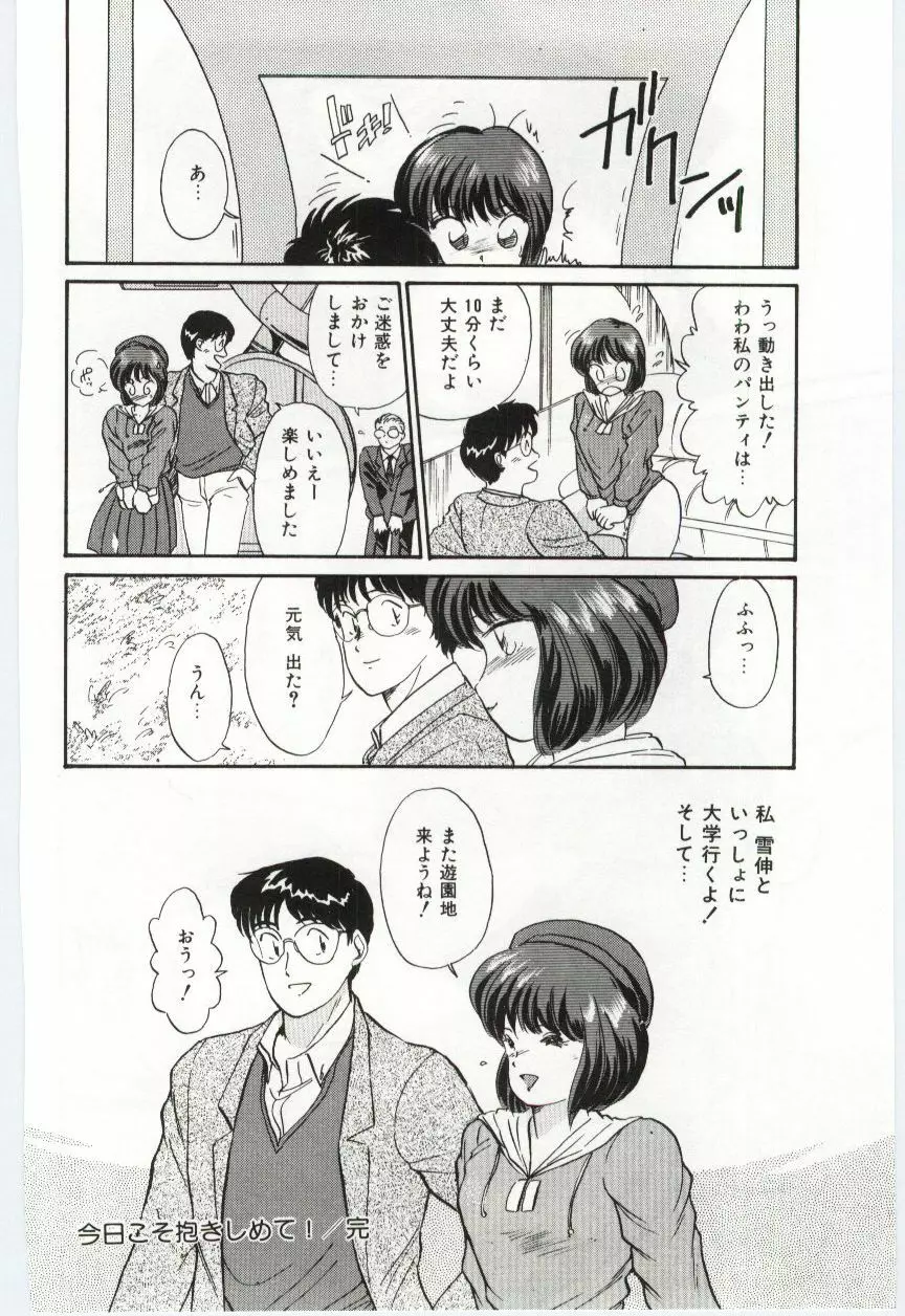 ミルキィロマンス Page.140