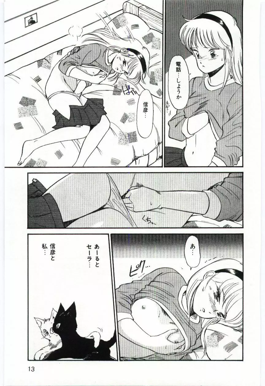 ミルキィロマンス Page.15