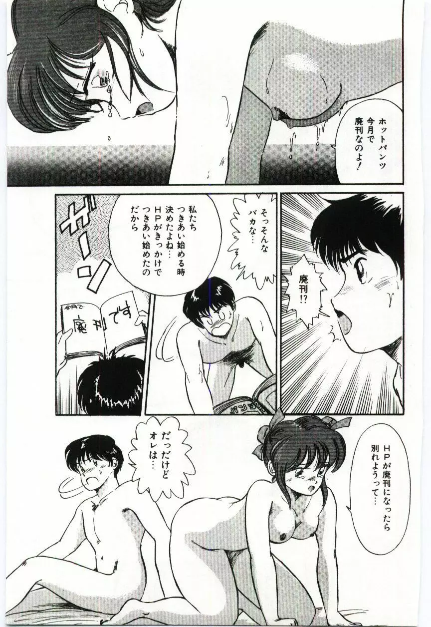 ミルキィロマンス Page.153