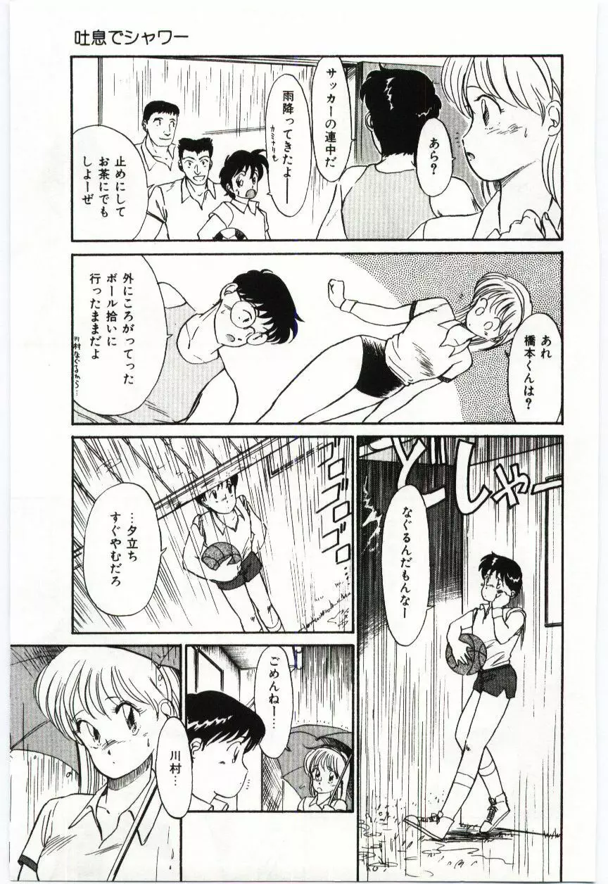 ミルキィロマンス Page.29