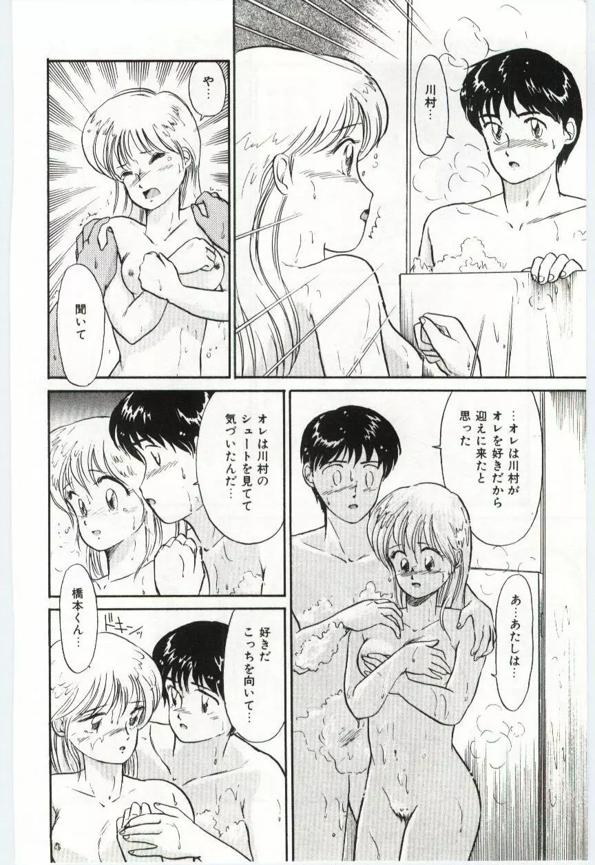 ミルキィロマンス Page.34