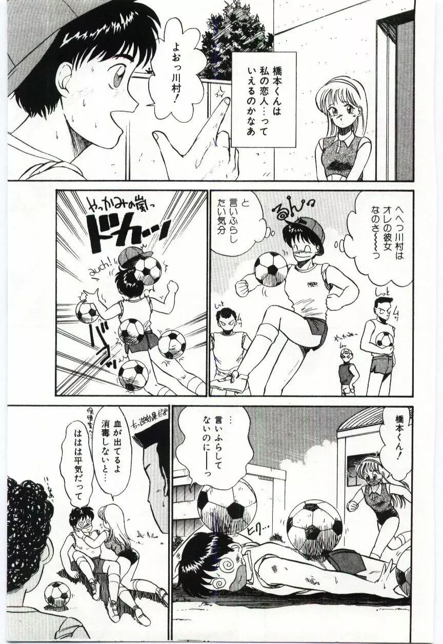 ミルキィロマンス Page.41