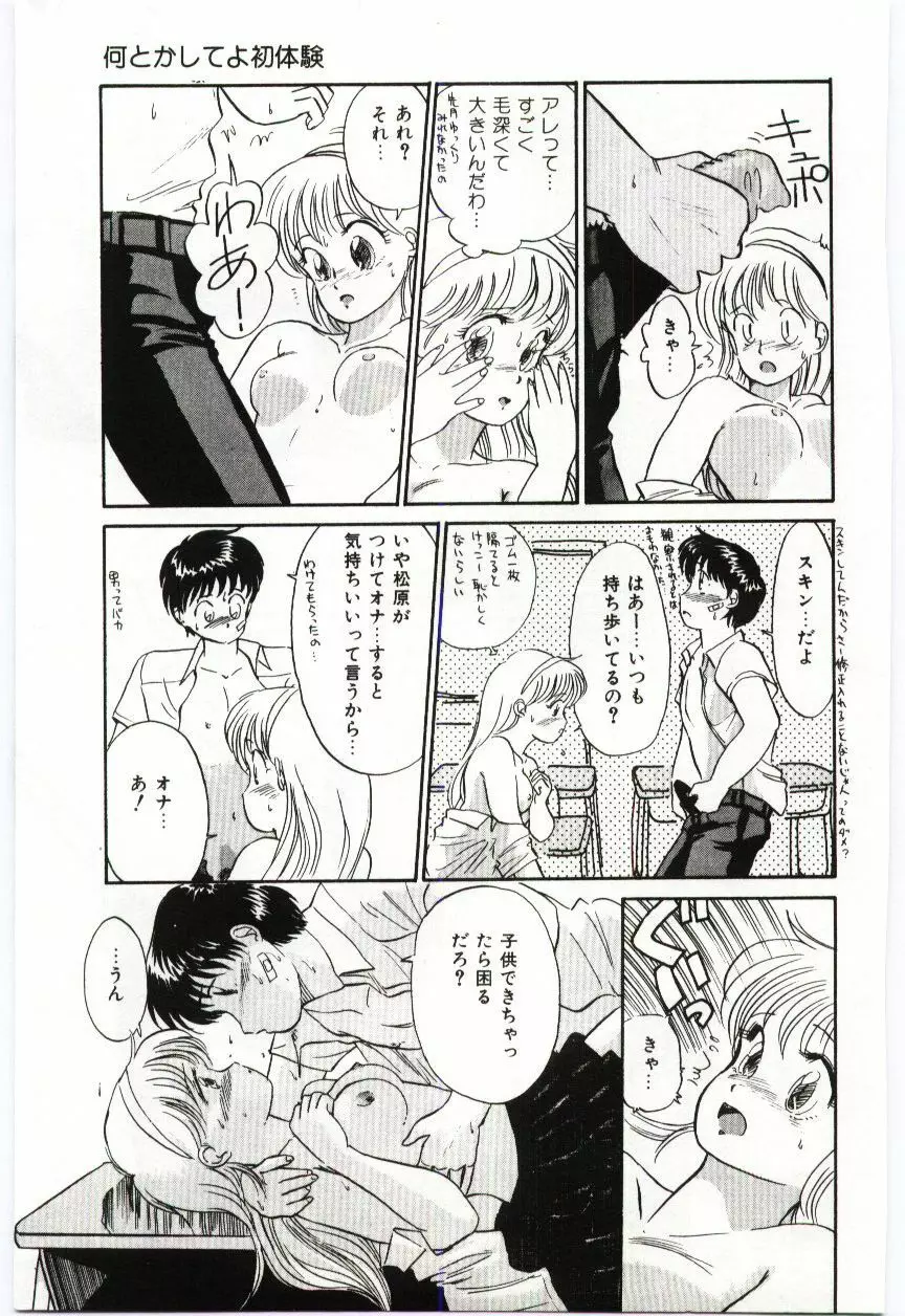 ミルキィロマンス Page.51