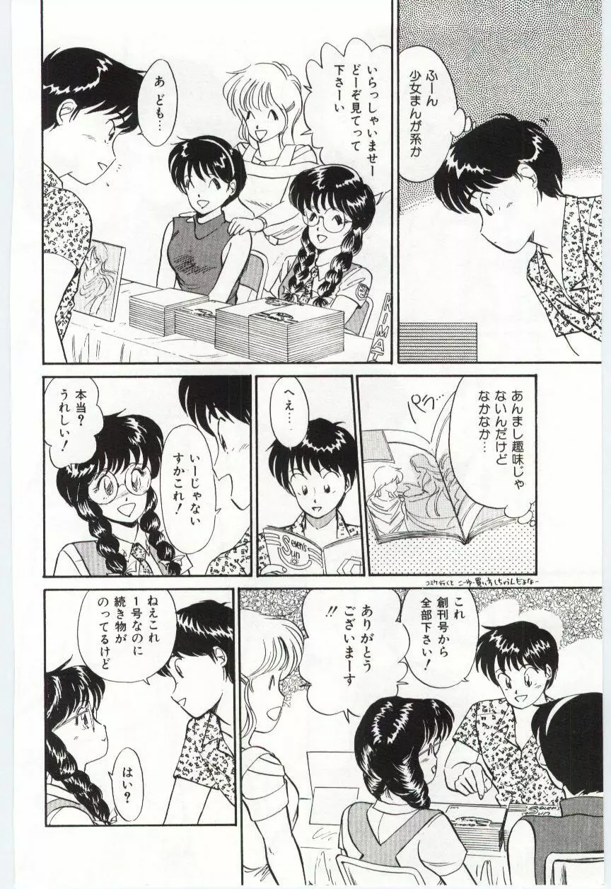 ミルキィロマンス Page.58