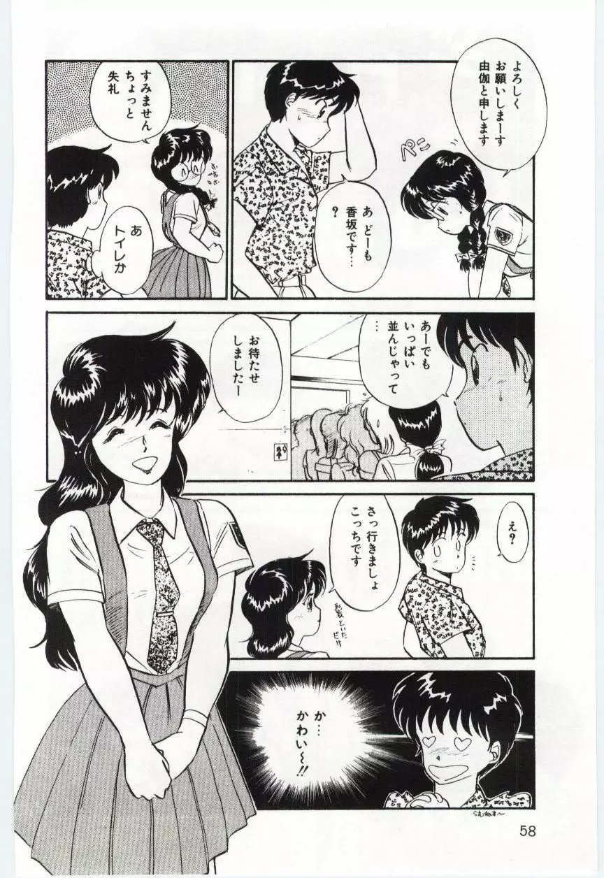 ミルキィロマンス Page.60