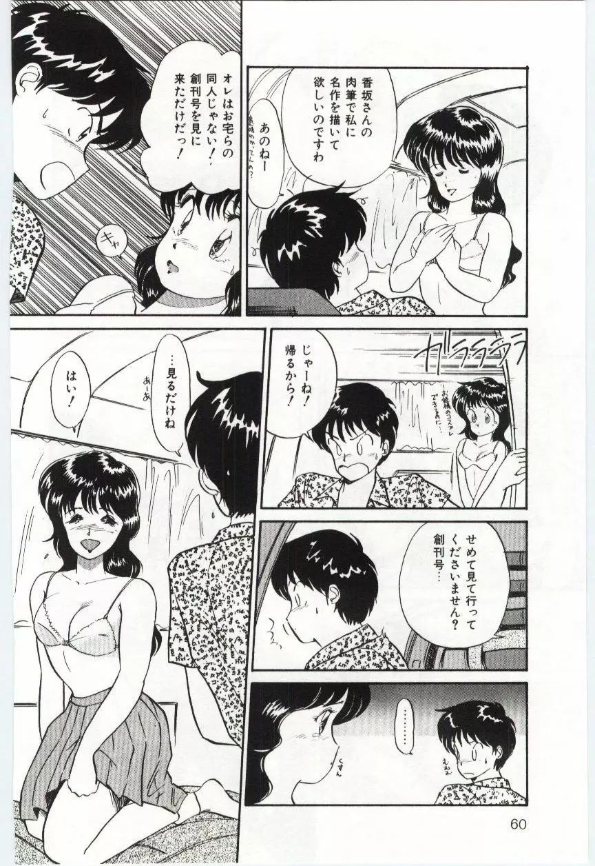 ミルキィロマンス Page.62