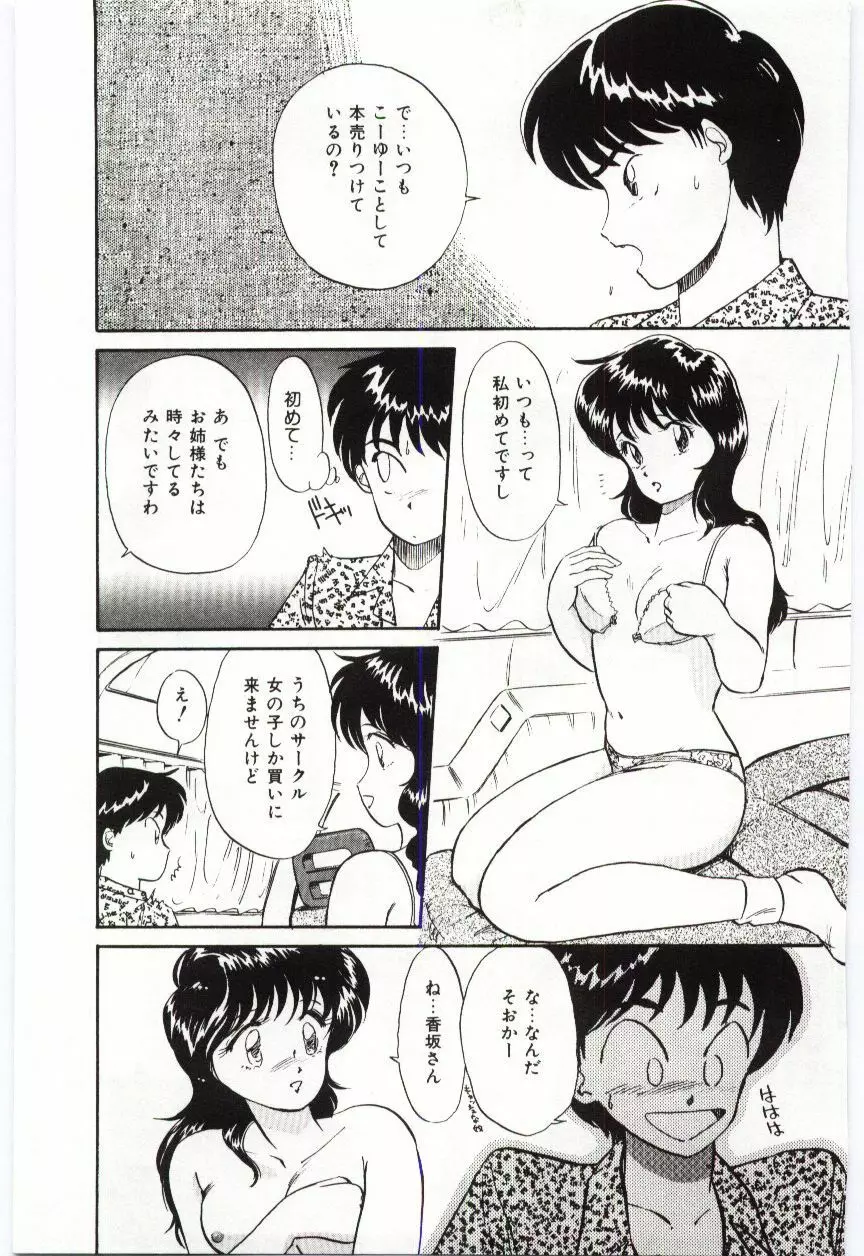 ミルキィロマンス Page.63