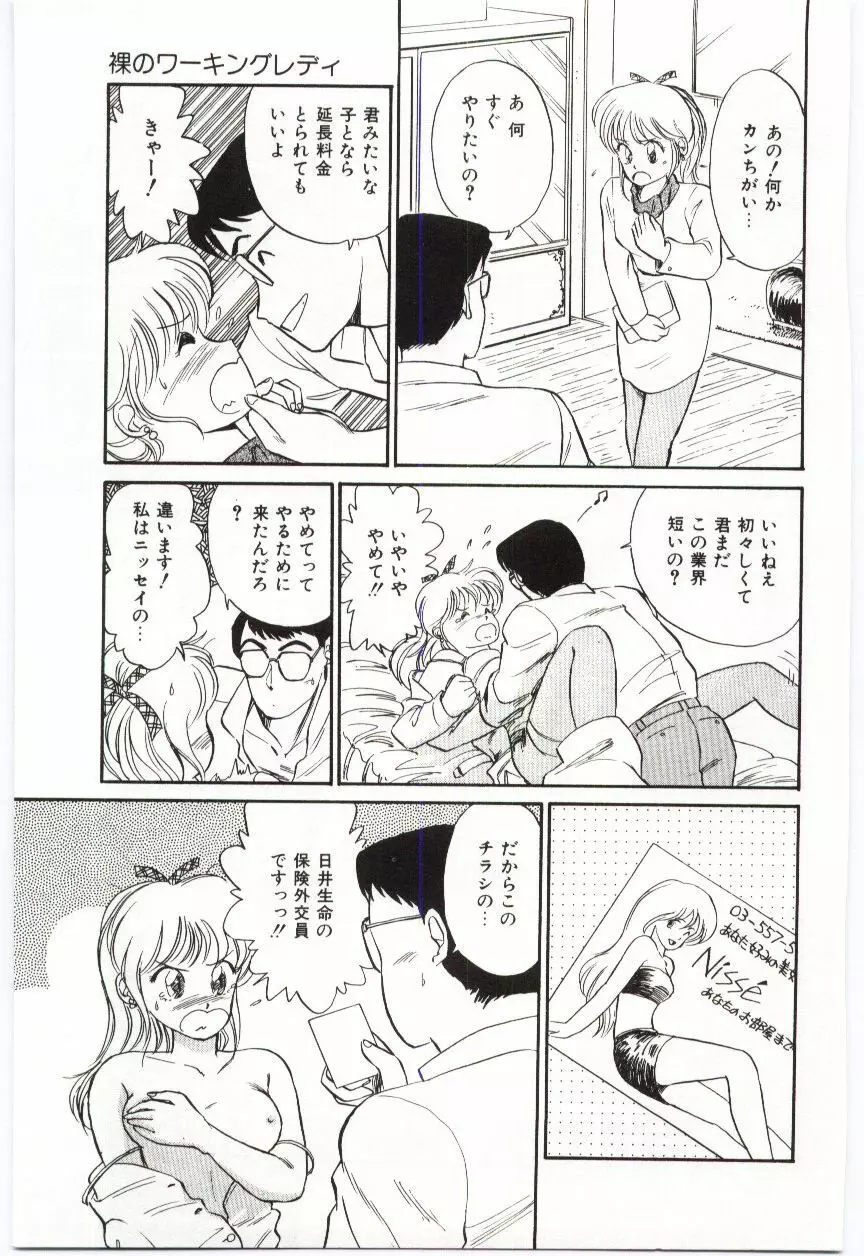 ミルキィロマンス Page.73