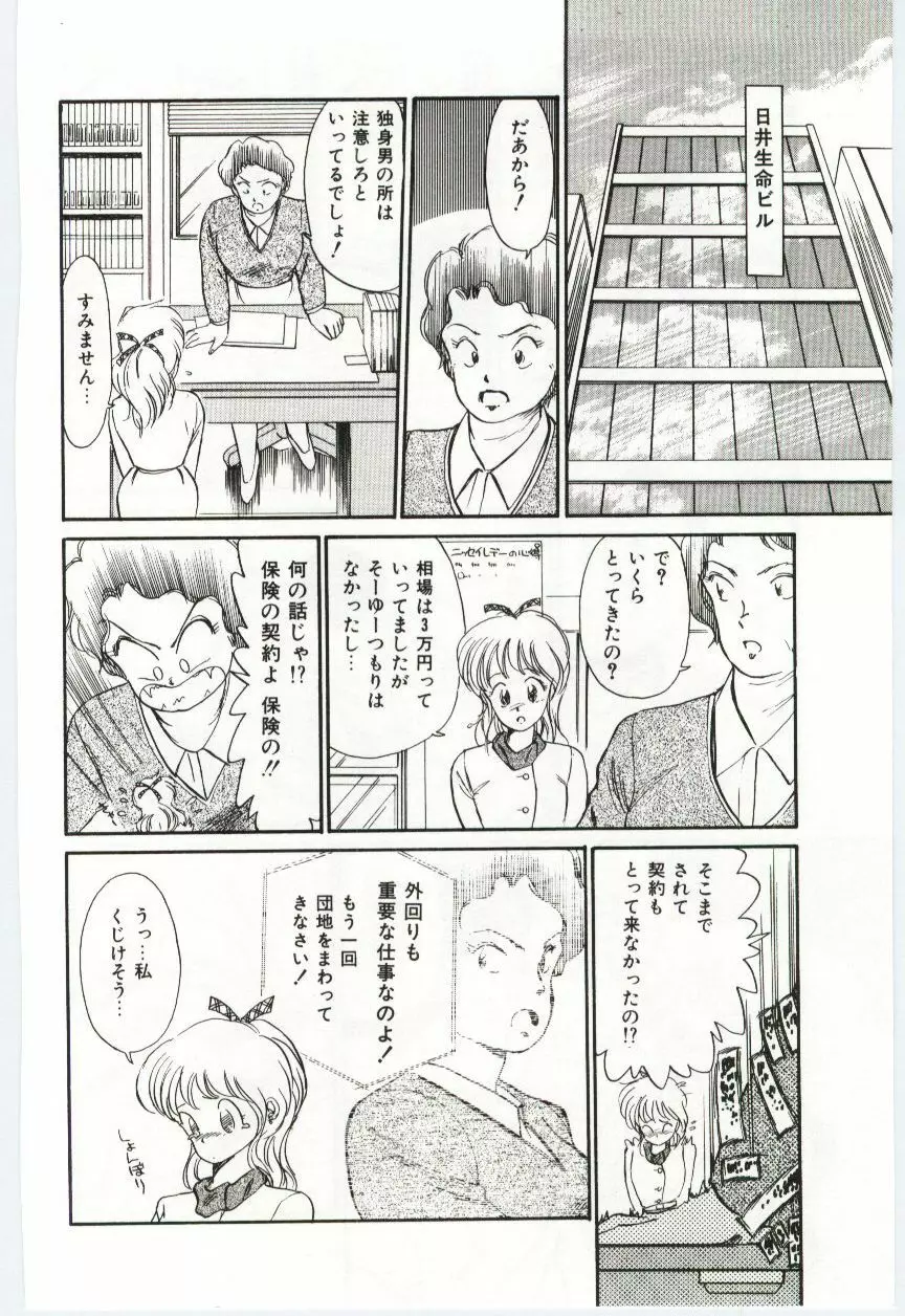 ミルキィロマンス Page.74