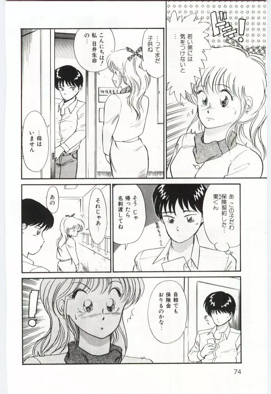 ミルキィロマンス Page.76