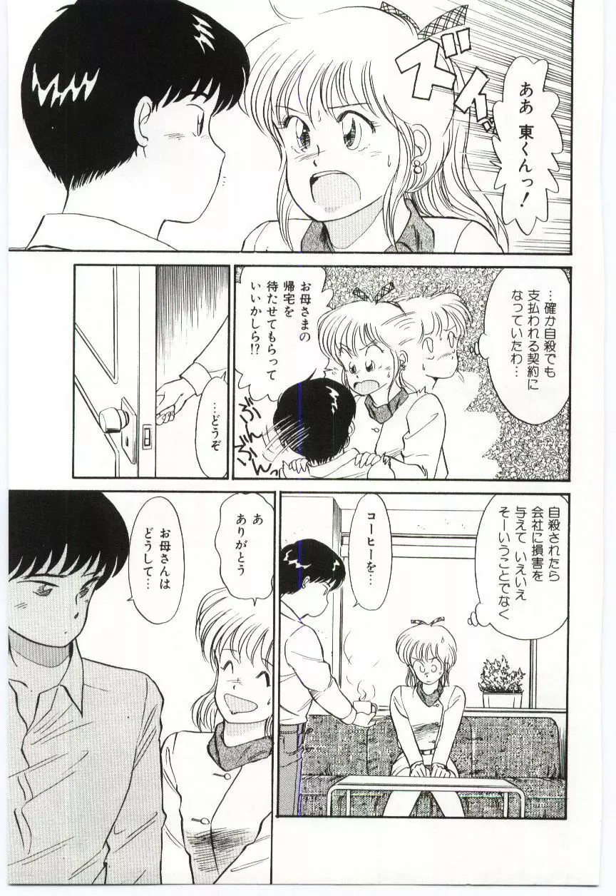 ミルキィロマンス Page.77