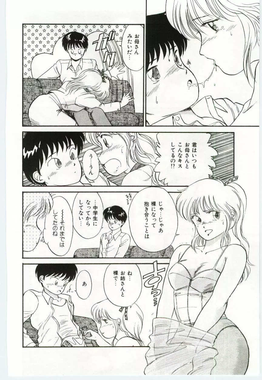 ミルキィロマンス Page.80