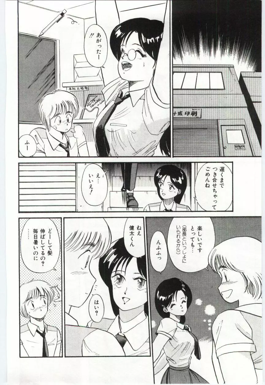 ミルキィロマンス Page.90