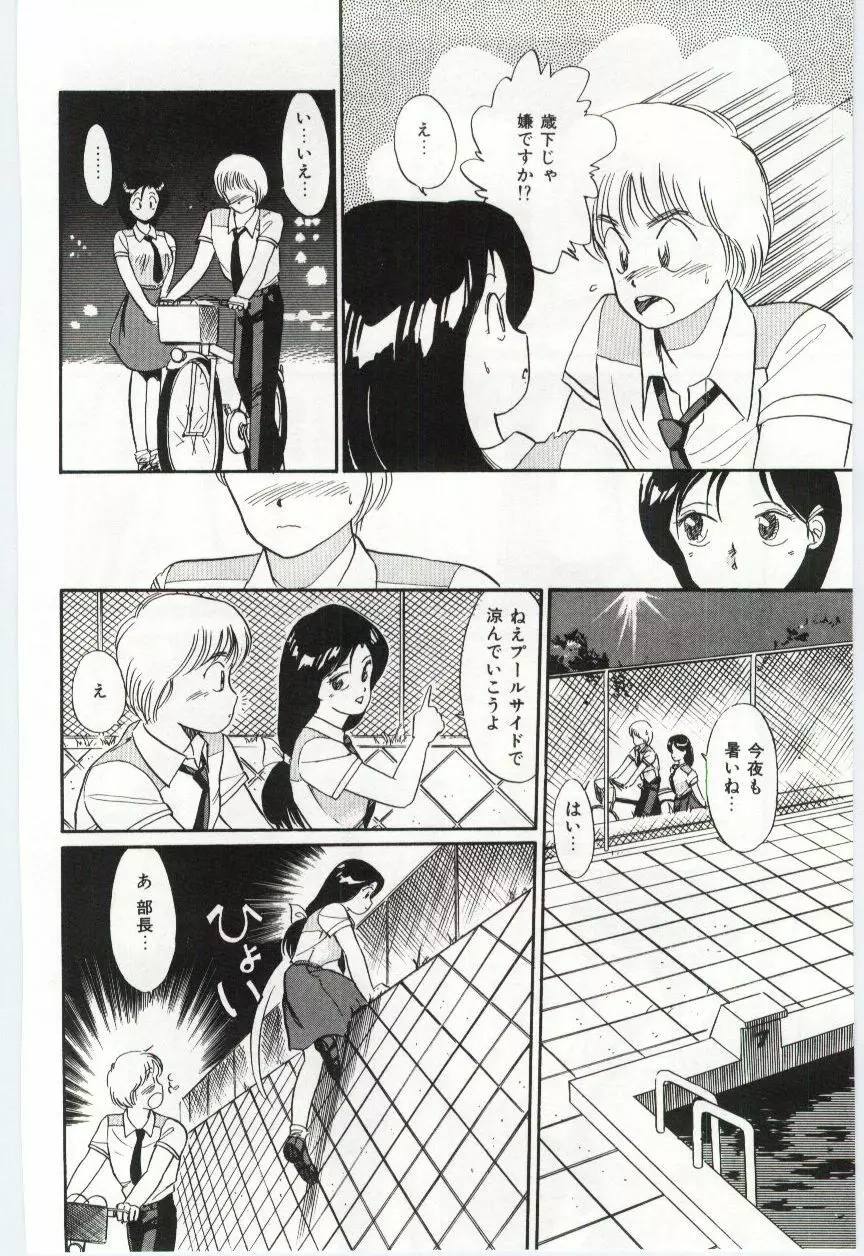 ミルキィロマンス Page.92