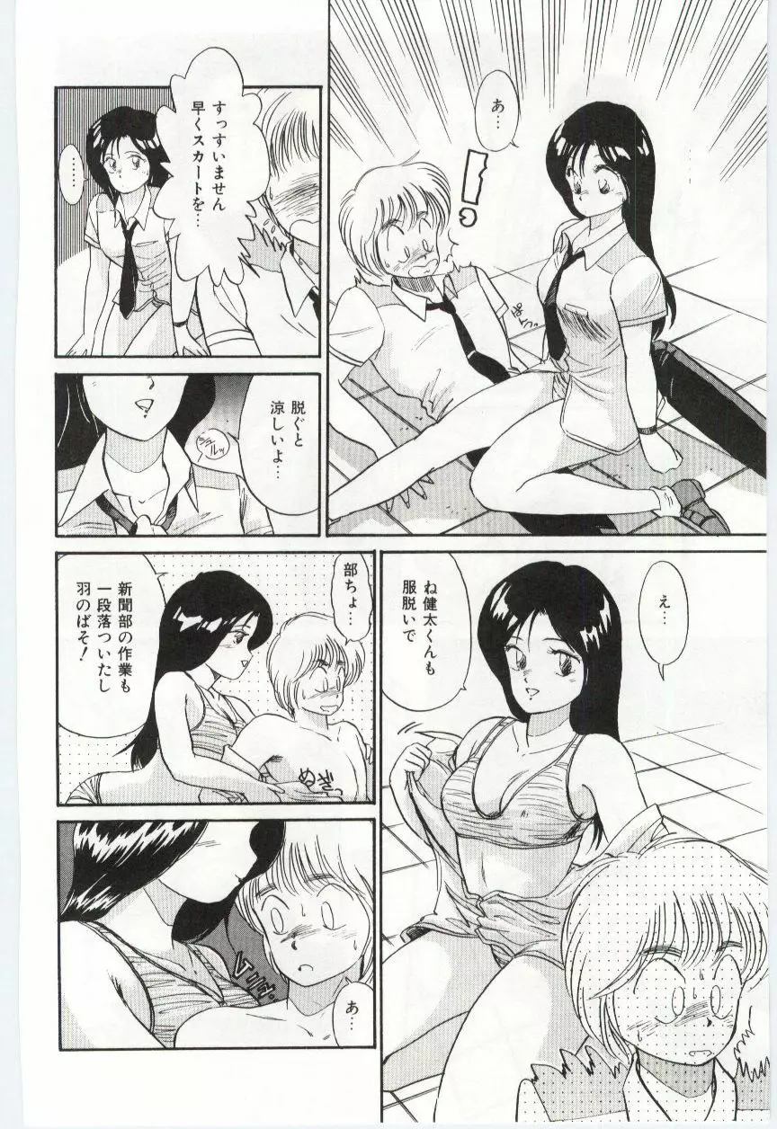 ミルキィロマンス Page.94