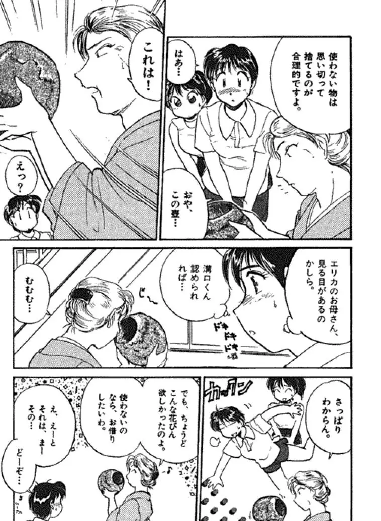 三人から始めよう 4 Page.103