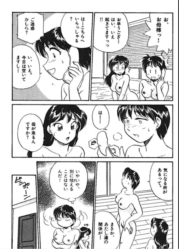 三人から始めよう 4 Page.116