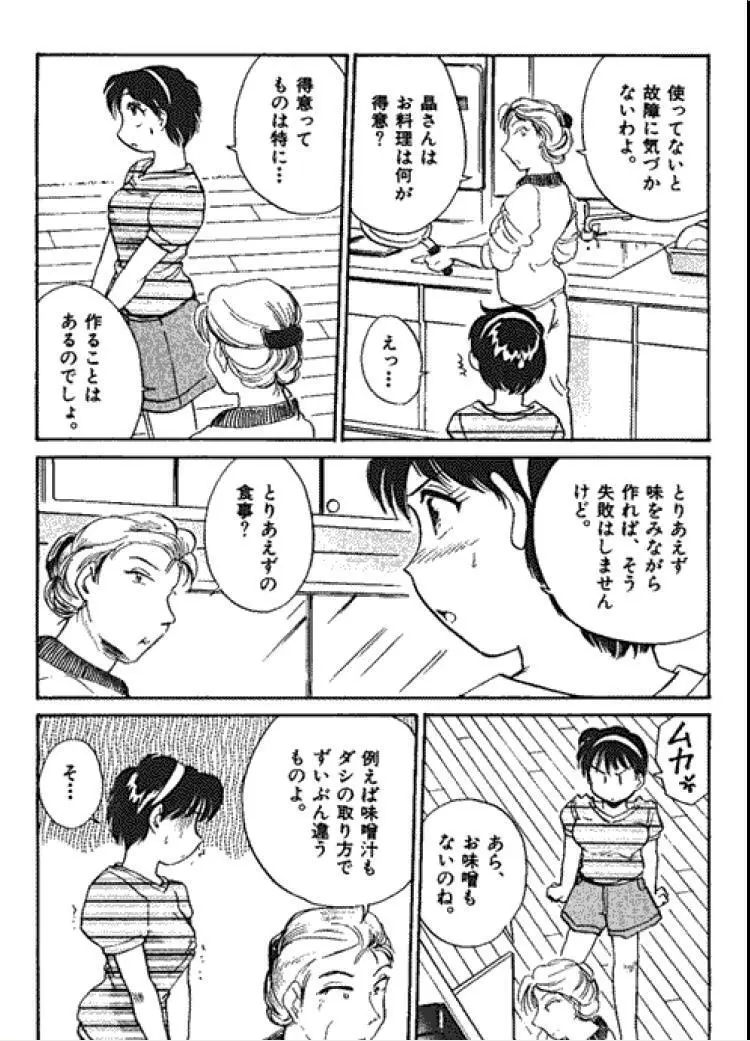 三人から始めよう 4 Page.118