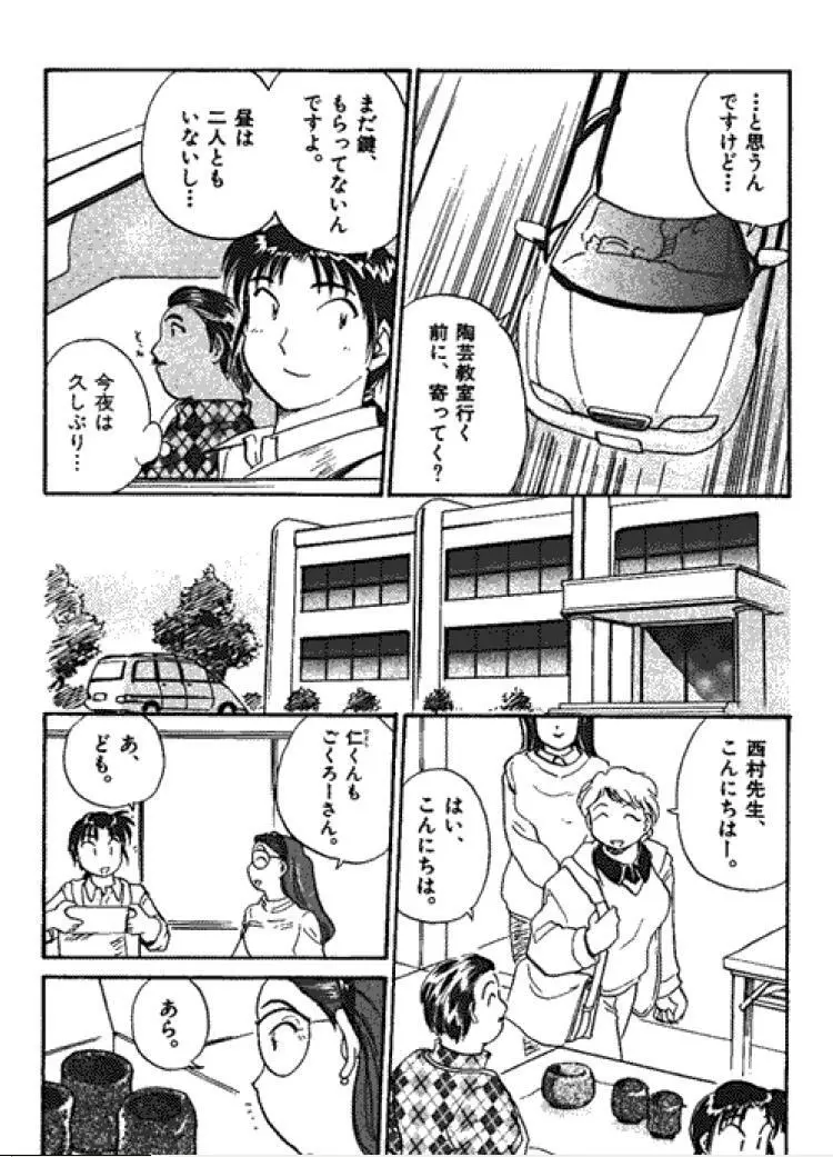 三人から始めよう 4 Page.125