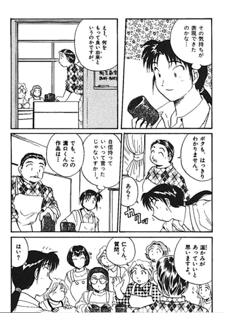 三人から始めよう 4 Page.127