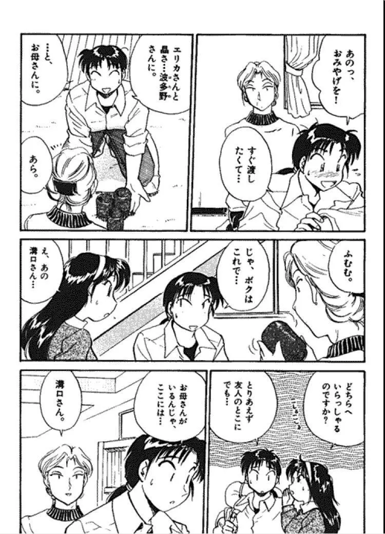 三人から始めよう 4 Page.132