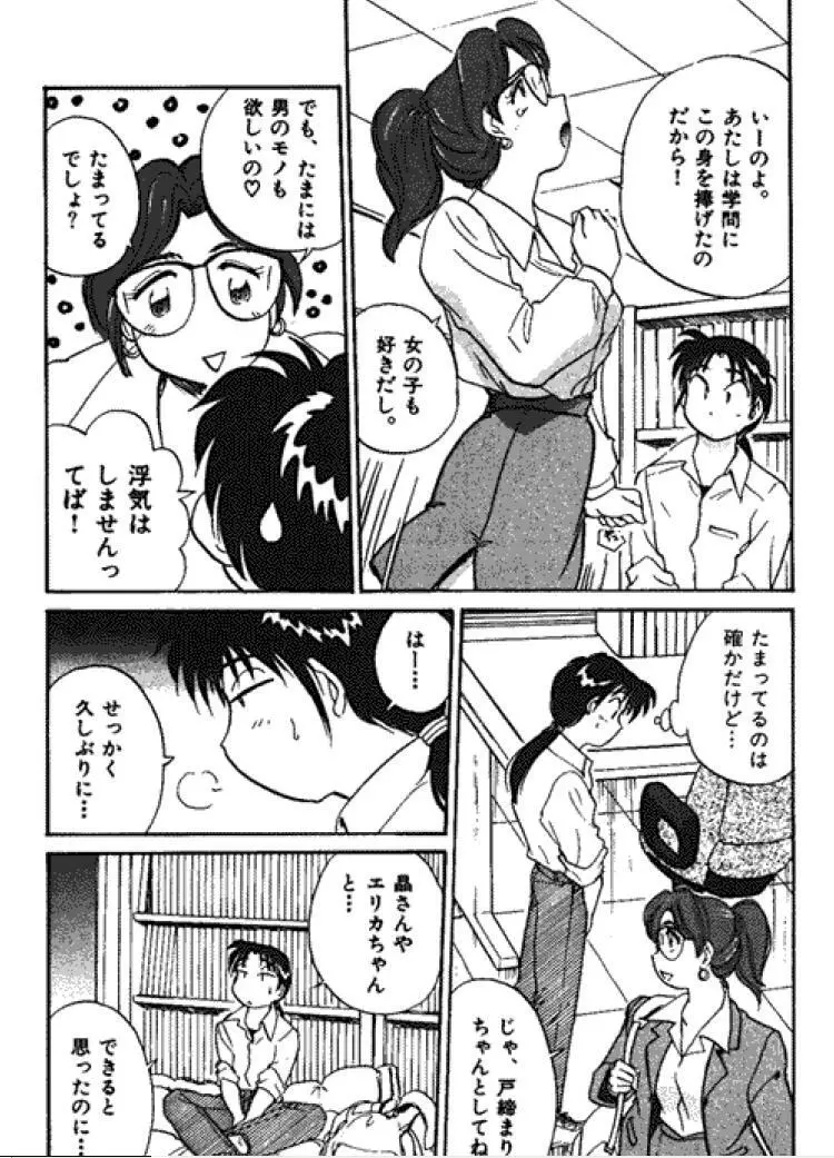 三人から始めよう 4 Page.137