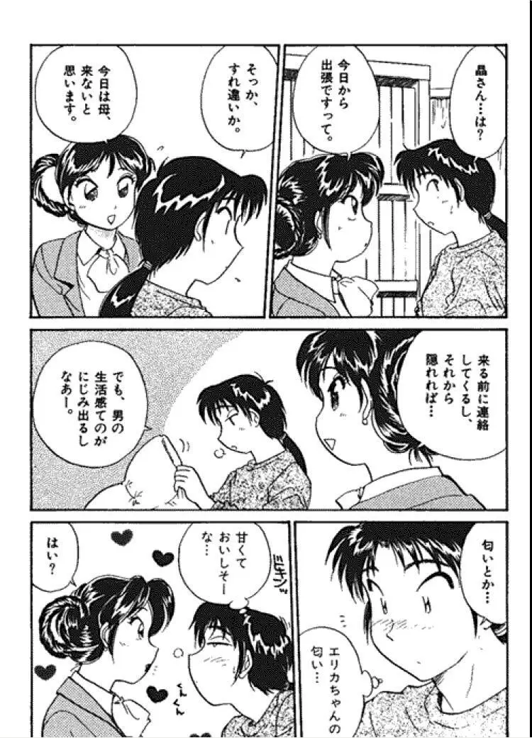 三人から始めよう 4 Page.140