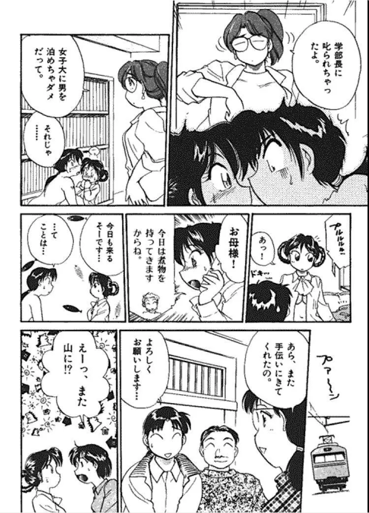 三人から始めよう 4 Page.146