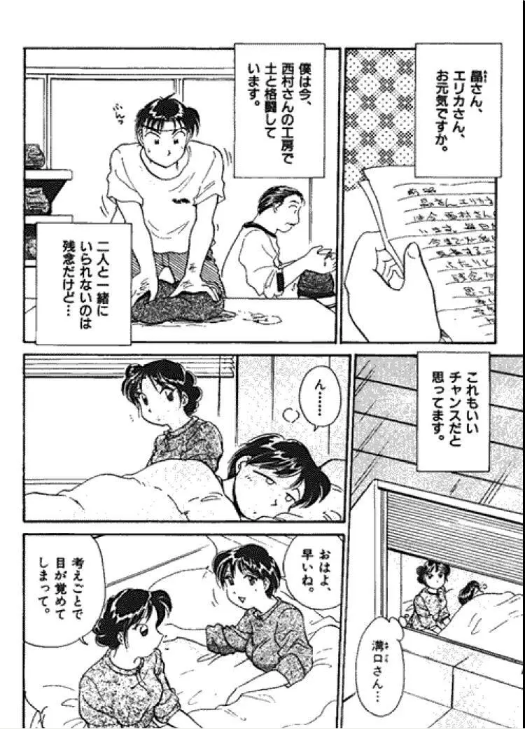 三人から始めよう 4 Page.148