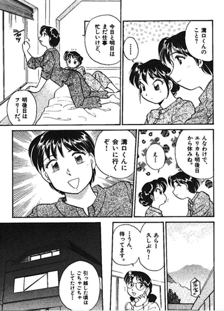 三人から始めよう 4 Page.149