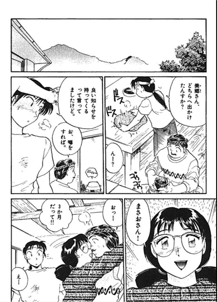 三人から始めよう 4 Page.152