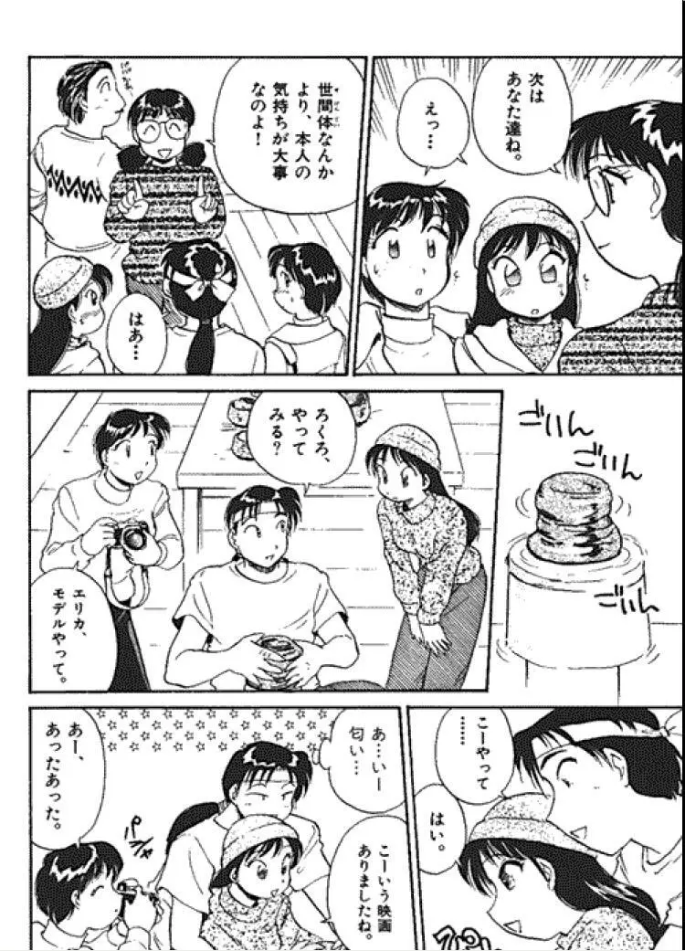 三人から始めよう 4 Page.154