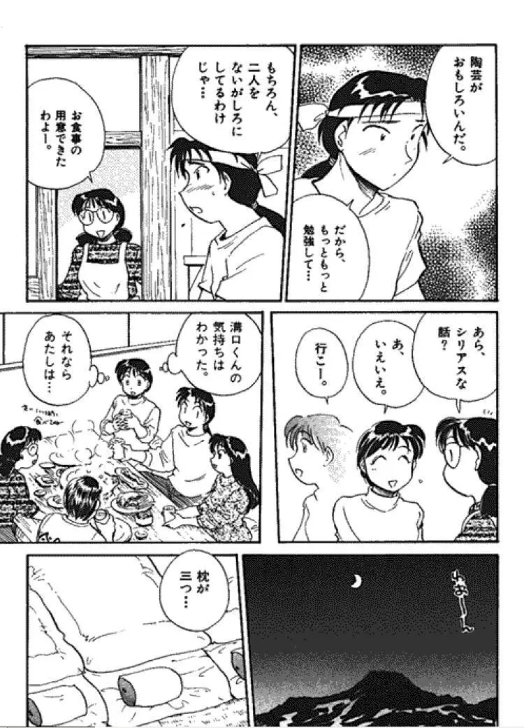 三人から始めよう 4 Page.157