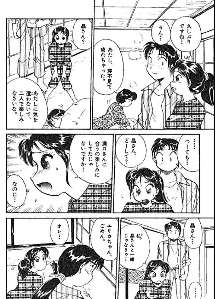 三人から始めよう 4 Page.158