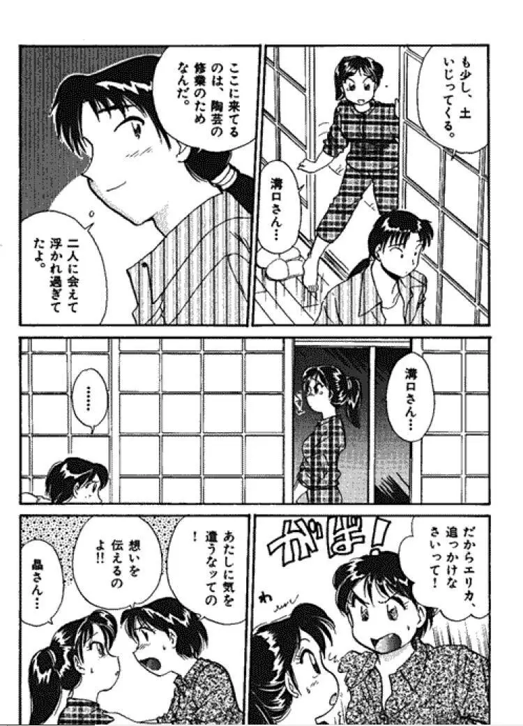 三人から始めよう 4 Page.159