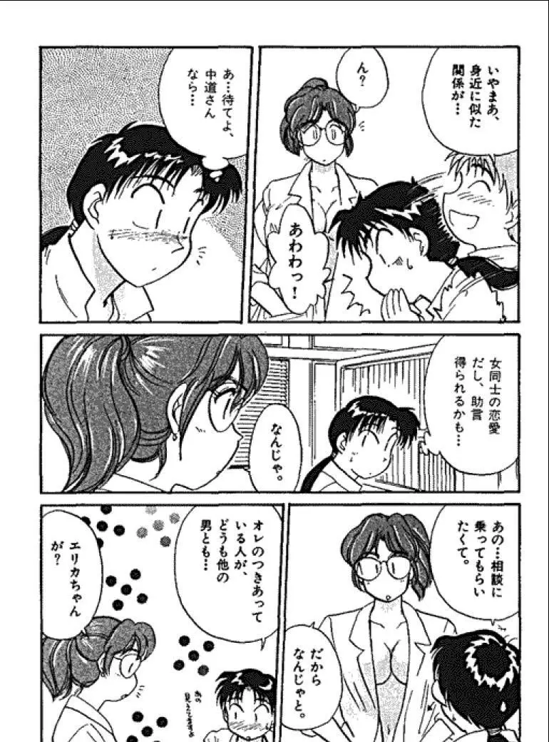 三人から始めよう 4 Page.16