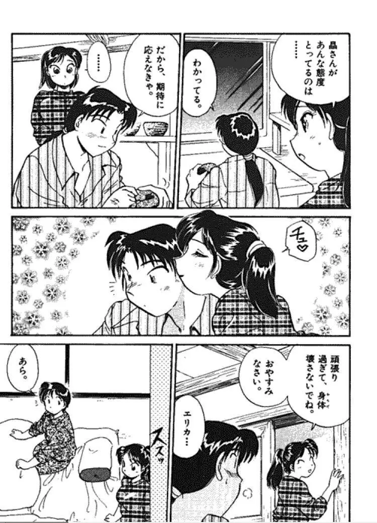 三人から始めよう 4 Page.161