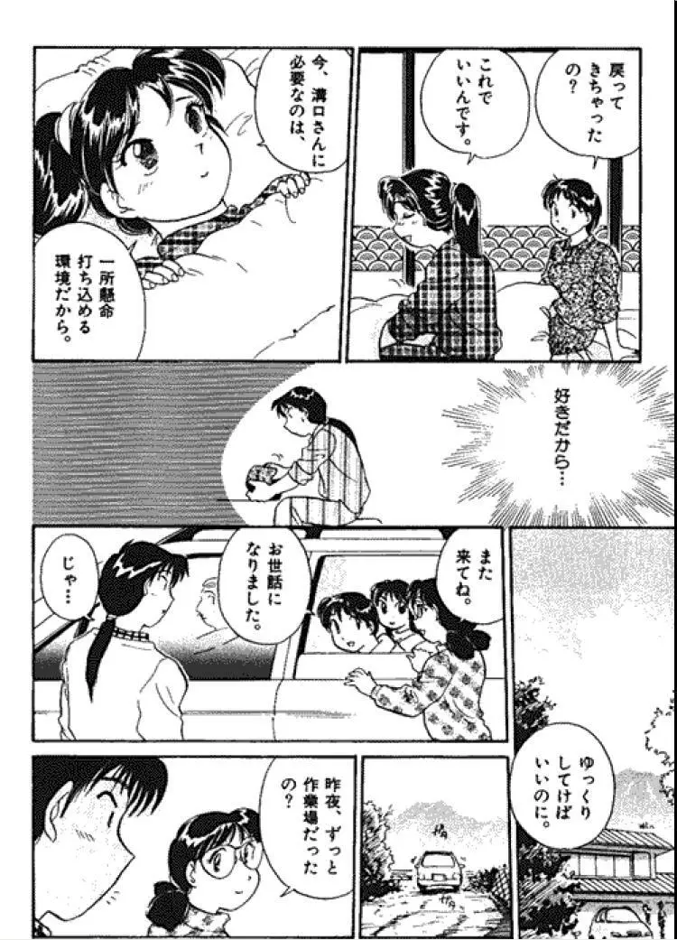 三人から始めよう 4 Page.162